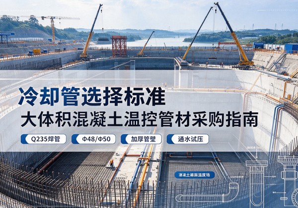 二道冷却管选择标准